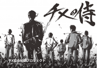 千葉エリアをテーマにした千X協会始動プロジェクトを開始　DX人材ならぬ「千X(せんえっく)人材」を募集！