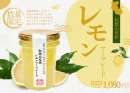 和歌山県産レモンマーマレードジャムPOP 和歌山県産レモンマーマレードジャムPOP
