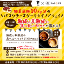 キャンペーン詳細 キャンペーン詳細