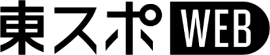 東スポWEBロゴ 東スポWEBロゴ