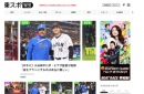 東スポWEBイメージ画像1 東スポWEBイメージ画像1