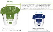 ミルクのおいしさにこだわった自信作！『栗原さんちのおすそわけ あせらずゆっくり抹茶ラテプリン』（85g）