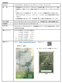 ENEOSと、はじめよう!カーボンニュートラル・チャレンジ