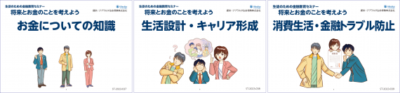 高校生向け金融教育プログラム「Gibraltar(ジブラルタ) Financial Wellness College Essential」をリリース