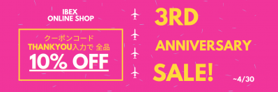 【セール開催・全品10%OFF】IBEXオンラインショップ3周年記念SALE