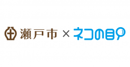 瀬戸市役所 市民課・国保年金課窓口の混雑・空き情報をスマホで確認できるサービスを4月1日より提供開始