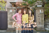 日本のハウスメーカー史上初となる短編映画「たからばこ～守るべきもの～」　俳優・映画監督奥田瑛二さんが主演を務める“家族と暮らしの物語”　映画公開に先駆けて、映画とのコラボCMが、全国地上波にてOA中！