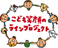 マース ジャパン リミテッド
国公私立小学校の低学年を対象とした「犬を通じた体験授業」
「こども笑顔のラインプロジェクト」に協賛