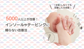 ゆりかご歩き(R)で外反母趾改善 ゆりかご歩き(R)で外反母趾改善