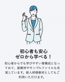 ビジネススキルeラーニング教材パッケージ1