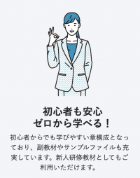 ビジネスマナーや情報セキュリティが学べるビジネススキルeラーニング教材パッケージを4/10より提供開始