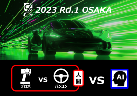C1/X 2023 Rd.1 OSAKA C1/X 2023 Rd.1 OSAKA
