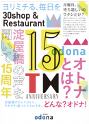 淀屋橋odona 15th ANNIVERSARY ビジュアル 淀屋橋odona 15th ANNIVERSARY ビジュアル