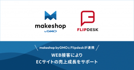 makeshop byGMOとFlipdeskが連携
