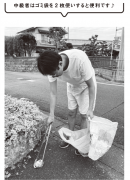 ゴミ拾いのテクニックや習慣化のコツも ゴミ拾いのテクニックや習慣化のコツも