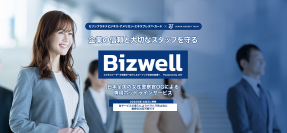株式会社ジェイエスティー、セゾンプラチナ・ビジネス・アメリカン・エキスプレス®・カード会員向けにBizwellサービス展開を開始