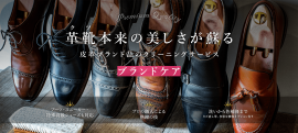 革靴のクリーニングノア