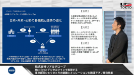 ※YouTube:東京都産業労働局チャンネルより_本事業でリアルグローブが実現したいビジョン ※YouTube:東京都産業労働局チャンネルより_本事業でリアルグローブが実現したいビジョン