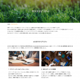 ISBマーケティング サステナビリティページ ISBマーケティング サステナビリティページ