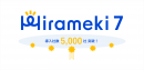 Hirameki 7 図版 Hirameki 7 図版