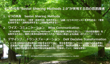 6つの共有“Sestet Sharing Methods 2.0”が実現する真の意思疎通　ワイズ・コミュニケーションサービスを提供開始