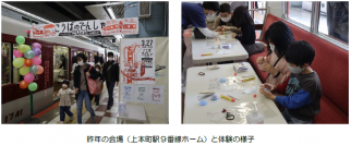 近鉄×八尾市×みせるばやお コラボイベント近鉄電車の車内で大阪が誇るものづくりを体感しよう！