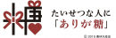 「ありが糖運動」のロゴ