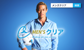 4月20日より【メンズクリア公式HP】フルリニューアル 4月20日より【メンズクリア公式HP】フルリニューアル