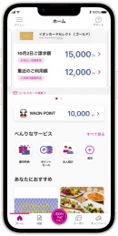 ▲イオンウォレットアプリ画面 ▲イオンウォレットアプリ画面