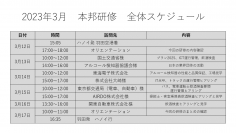ベトナムの運輸安全・交通安全 行政官3名、日本の飲酒運転防止政策について学ぶ研修、終了のお知らせ。