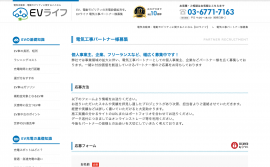 EVライフ EVライフ