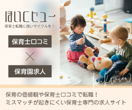 バナー/ほいくビュー バナー/ほいくビュー