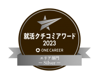 株式会社オージス総研が「ONE CAREER 就活クチコミアワード2023」エリア部門にてSILVER賞を受賞
