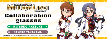 アイドルマスター ミリオンライブ！×執事眼鏡eyemirror　「秋月律子」さん、「高山紗代子」さんが執事眼鏡eyemirror 1ヶ月店長に就任！