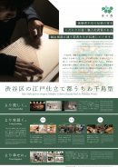 渋谷区×伝福連携活動紹介パネル 渋谷区×伝福連携活動紹介パネル