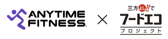滋賀県の「三方よし!!でフードエコプロジェクト」に貢献 24時間年中無休のフィットネスジム ANYTIME FITNESS （エニタイムフィットネス）フードドライブ活動「SDGsダイエット」を滋賀県全店舗で実施