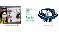 ５月１日「宅配ボックスの日」記念企画  東京ヤクルトスワローズ選手のサイン入りグッズSwallows CREW（ファン）会員10名様にプレゼント