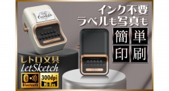 『【レトロ文具】300dpi高解像度。 小型モバイルプリンター 新色登場︎！』が「machi-ya by CAMPFIRE」にて公開開始！