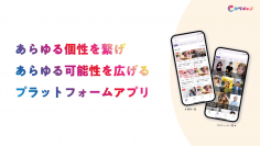 企業とキャストを繋げるプラットフォームアプリ『カラキャス』が新機能をリリース！