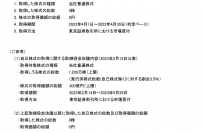 自己株式の取得状況（途中経過）に関するお知らせ～会社法第165条第2項の規定による定款の定めに基づく自己株式の取得～