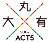 大手町・丸の内・有楽町エリアを起点にサステナブルなアクションを　企業連携による「大丸有SDGs ACT5」を2023年度も開催