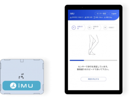 「歩行解析計 iMU One」アプリケーションイメージ