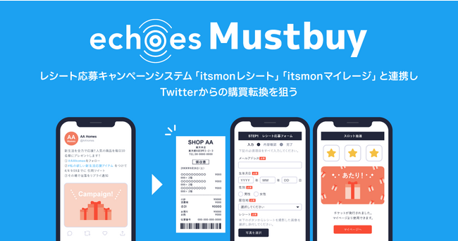 echoes、Twitterでの商品認知から店頭購買につなげる新サービス 「echoes Mustbuy」を提供開始