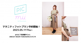 撮影時間が2倍になる「マタニティフォトプラン」のご予約開始 撮影時間が2倍になる「マタニティフォトプラン」のご予約開始