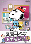 © 2023 Peanuts © 2023 Peanuts