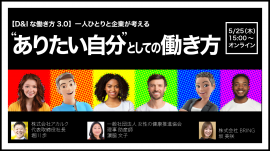 人事・D&I推進担当者様必見!オンラインセミナー 人事・D&I推進担当者様必見!オンラインセミナー