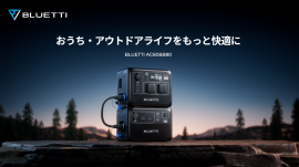 BLUETTI　AC60＆B80