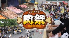阪神甲子園球場 外周フードイベント第三弾～ 2023年も「甲子園 肉祭」がアツい！～