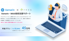 フロッグポッド、Xamarin・MAUI技術支援サービスを開始　アプリ開発のスピードとクオリティを向上
