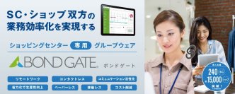 商業施設「SHIMINT HIROSHIMA(シミントひろしま)」に、SC運営業務に特化したグループウェア「BOND GATE」が導入！
